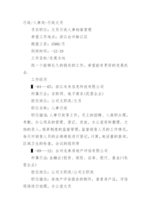 行政文员简历.docx