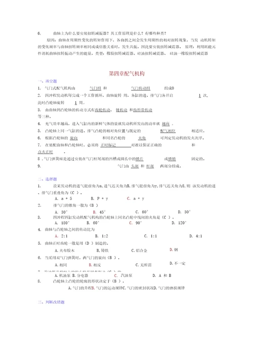 汽车构造上册复习题及参考答案