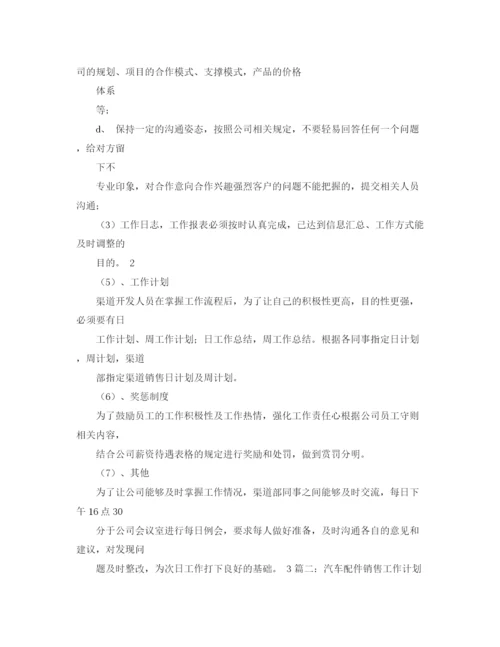 精编之年汽车配件销售工作计划范文.docx