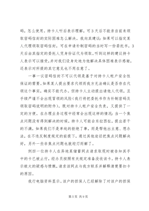 农村合作银行优质服务培训演讲稿 (2).docx