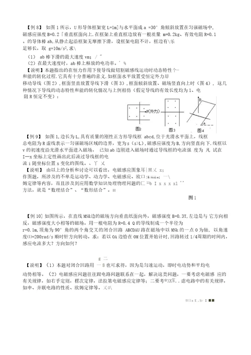 电磁感应综合典型例题