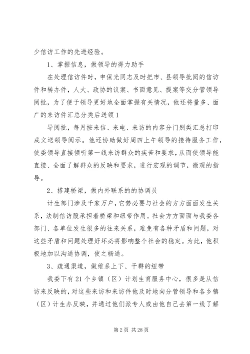 信访工作者个人先进事迹材料.docx