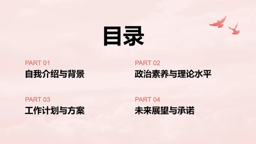 红色党政风团支书竞选演讲PPT模板