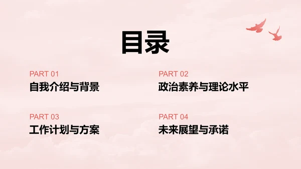 红色党政风团支书竞选演讲PPT模板