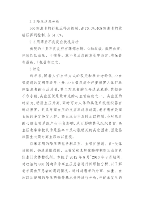 高血压患者护理毕业论文范文.docx