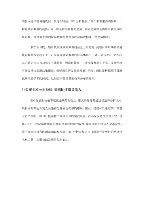 项目进度和质量管理.docx