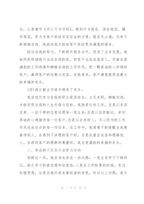 2022年度银行员工个人述职报告.docx