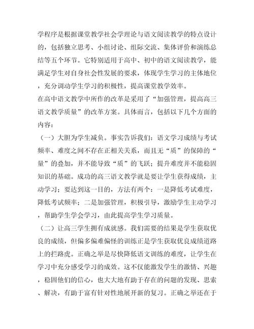 中学语文一级教师的述职报告