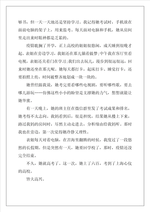 命题作文“出发或“到达解析与佳作示例作文2300字