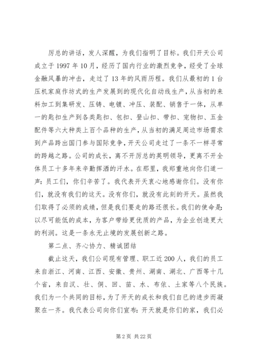 动员大会发言稿多篇.docx