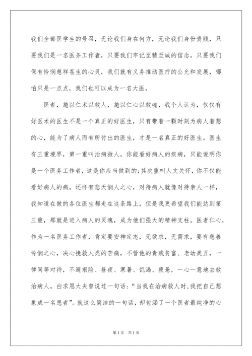 2022中国医师节代表的发言稿.docx