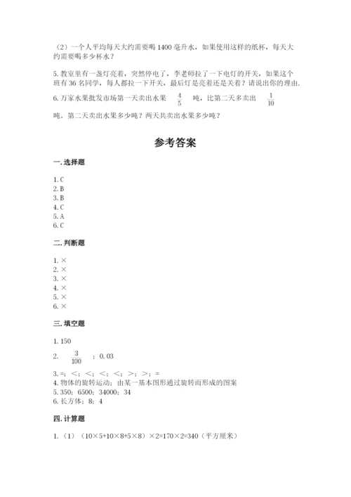 人教版五年级下册数学期末测试卷含答案（综合卷）.docx