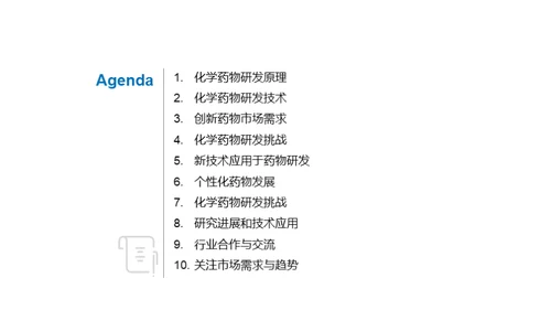化学药物研发趋势