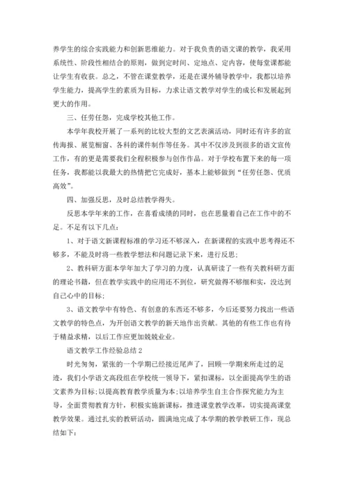 语文教学工作经验总结5篇.docx