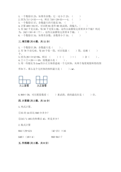 苏教版数学四年级上册期末卷含完整答案【夺冠系列】.docx