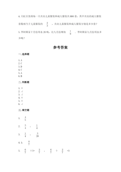 冀教版五年级下册数学第六单元 分数除法 测试卷（巩固）.docx