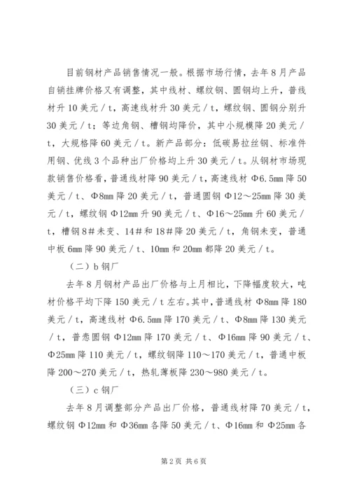 如何写价格调整分析报告.docx