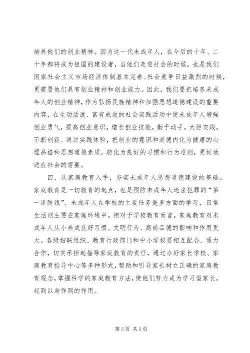 学习未成年人思想道德建设心得体会.docx