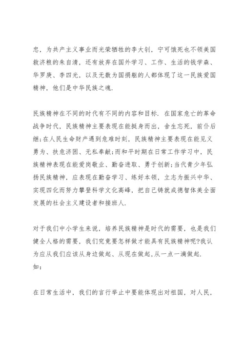 民族精神国旗下讲话稿范文.docx