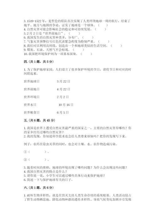 六年级下册道德与法治第二单元《爱护地球 共同责任》测试卷及参考答案【巩固】.docx