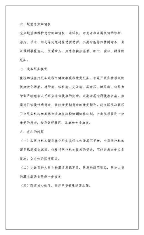 2022优化服务流程等惠民工作总结