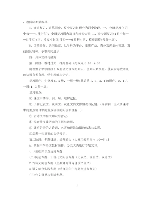 精编之初三语文中考复习计划书.docx