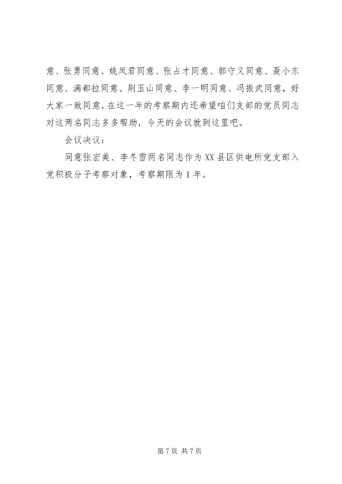 第一季度党员大会会议记录1 (3).docx