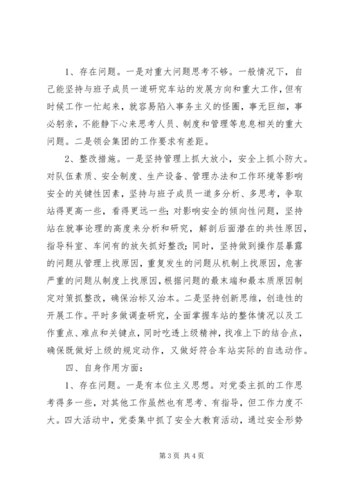 六查六看剖析材料 (2).docx