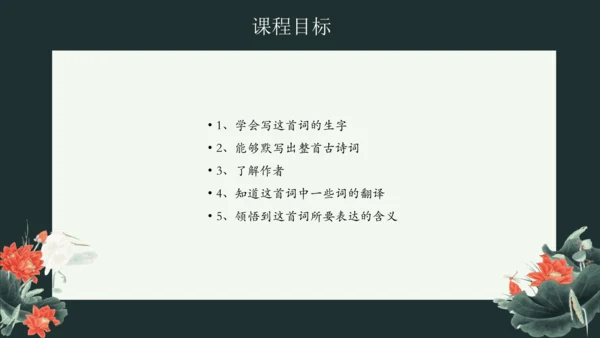 第六单元课外古诗词诵读《卜算子.咏梅》课件(共21张PPT)