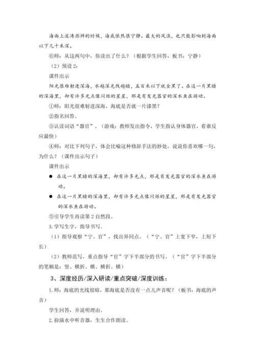 统编版语文三年级下册 第七单元 大单元教学设计