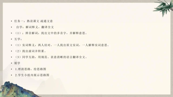 第六单元整体教学课件-（大单元教学）统编版语文八年级下册名师备课系列(共131张PPT)