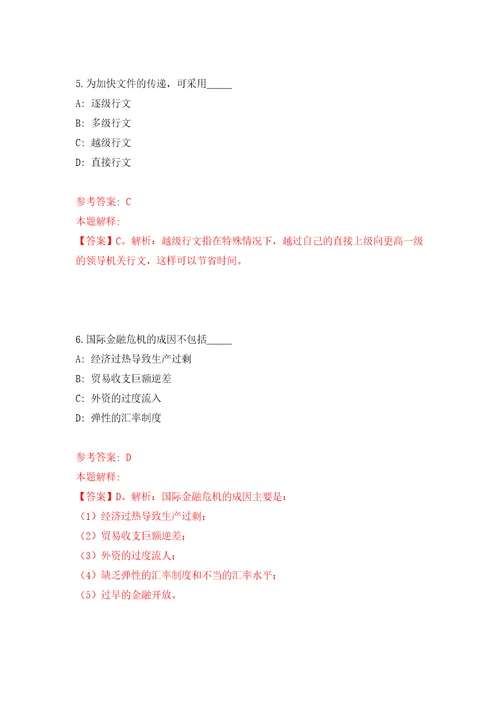 浙江嘉兴市海宁市市邮政业安全中心招考聘用2人自我检测模拟卷含答案5