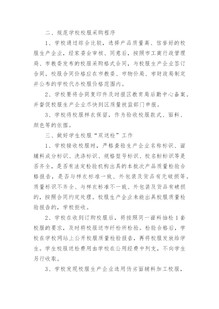 学校校服采购管理制度.docx