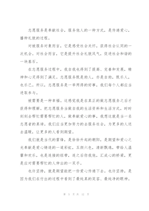 志愿者服务心得体会优秀范文5篇.docx