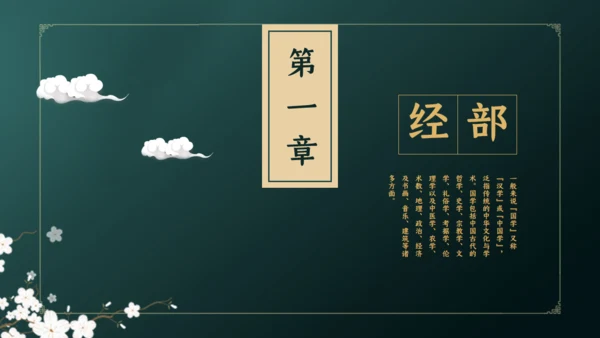 国学精品古风国学通用PPT模板