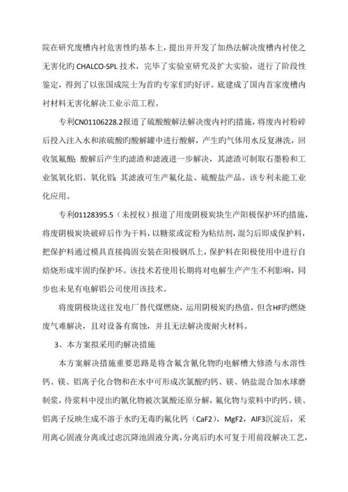 大修渣处理专题方案.docx