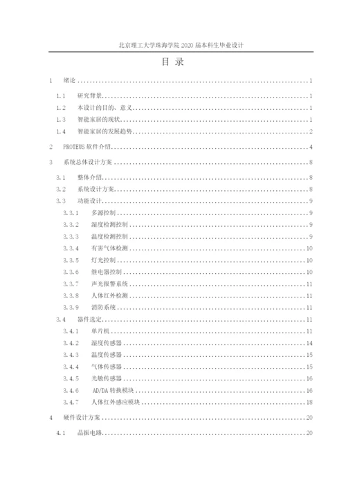 智能家居系统设计.docx