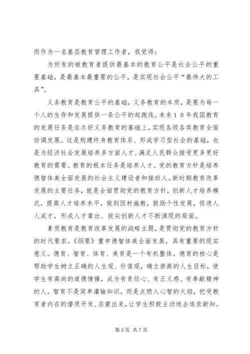 学习全国教育工作会议精神心得体会[优秀范文五篇]_1.docx
