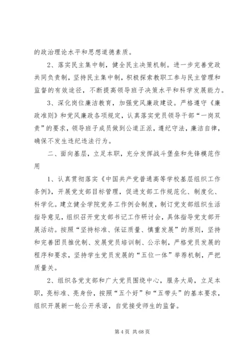 官地坪镇党委为民服务创先争优公开承诺书.docx