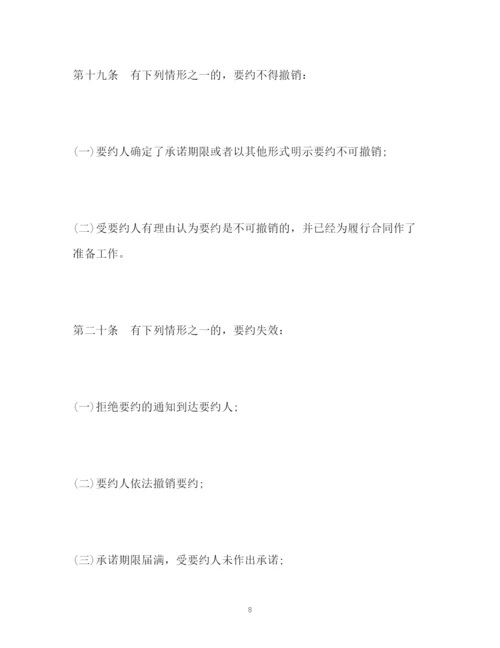 精编之中华人民共和国合同法全文2.docx