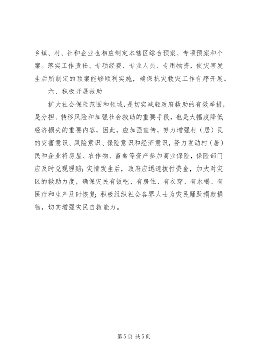做好贫困山区防灾抗灾工作的思考.docx
