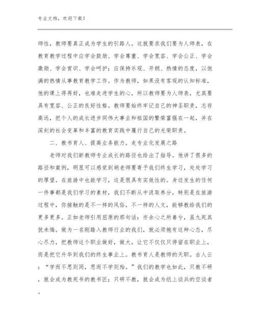 最新教师岗前培训心得感想优选范文9篇合辑.docx
