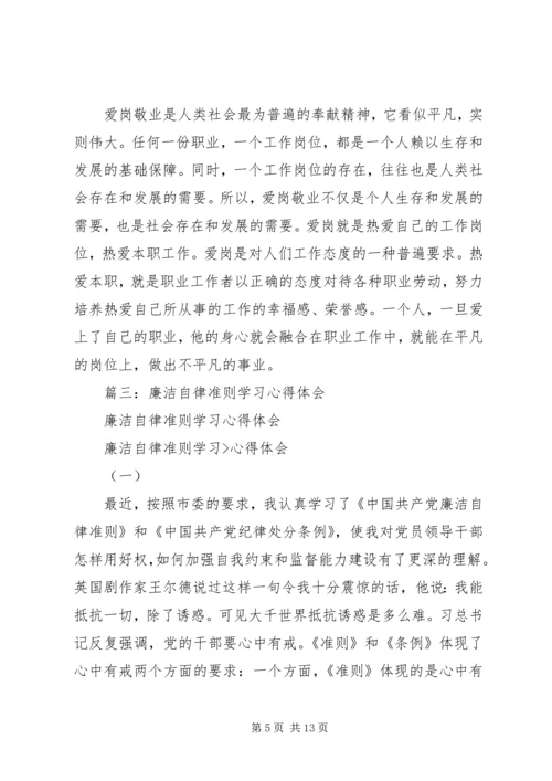 学习《廉洁企业,你我共建》心得体会1 (3).docx