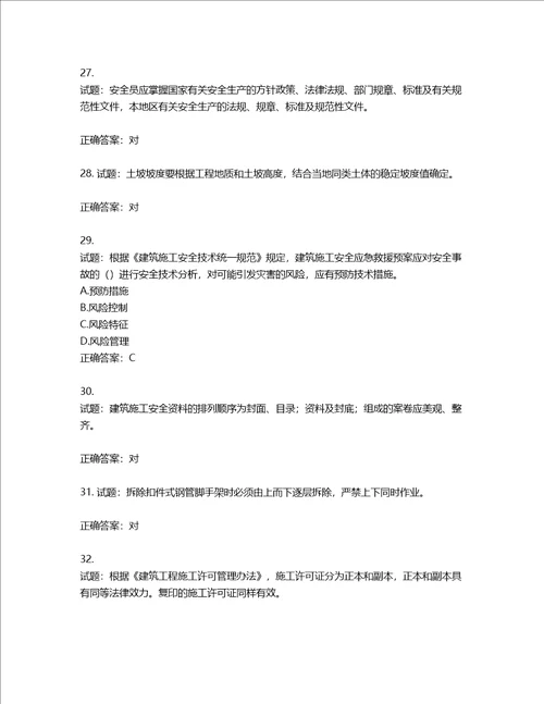 2022年上海市建筑三类人员项目负责人考试题库含答案第379期