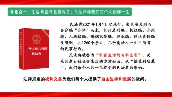 9.1生活需要法律
