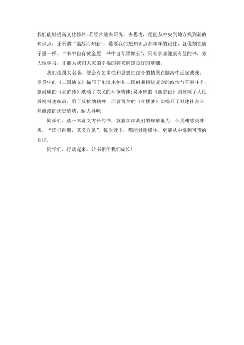读书主题的国旗下演讲稿.docx