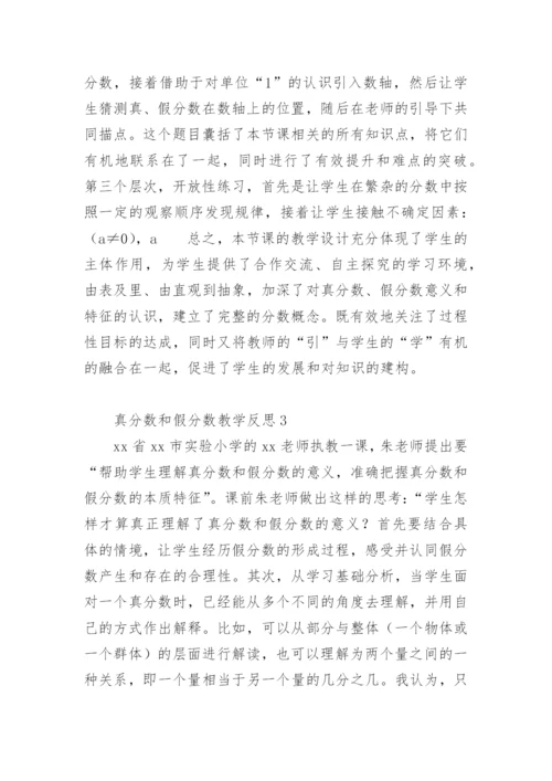 真分数和假分数教学反思.docx