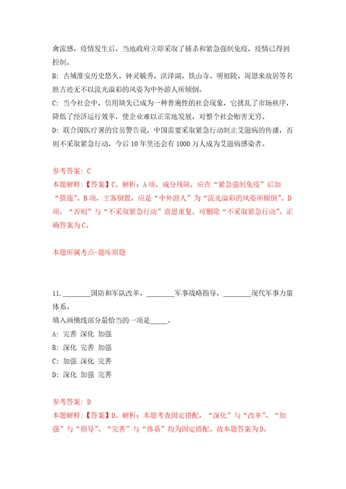 2021年12月河南南阳邓州市面向高校公开招聘农业系统专业40人练习题及答案第4版