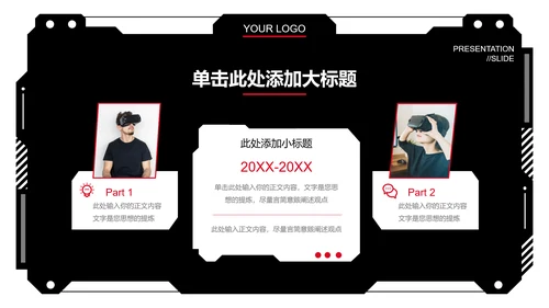 黑红色科技风PPT演示模板