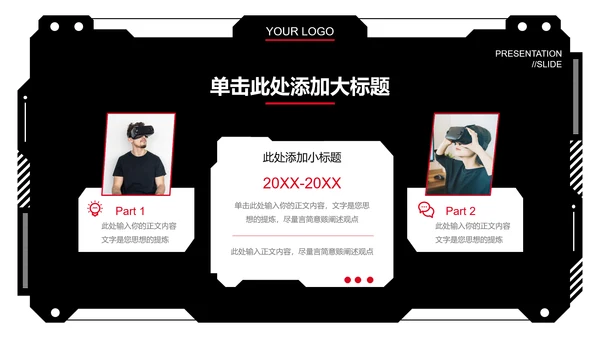 黑红色科技风PPT演示模板